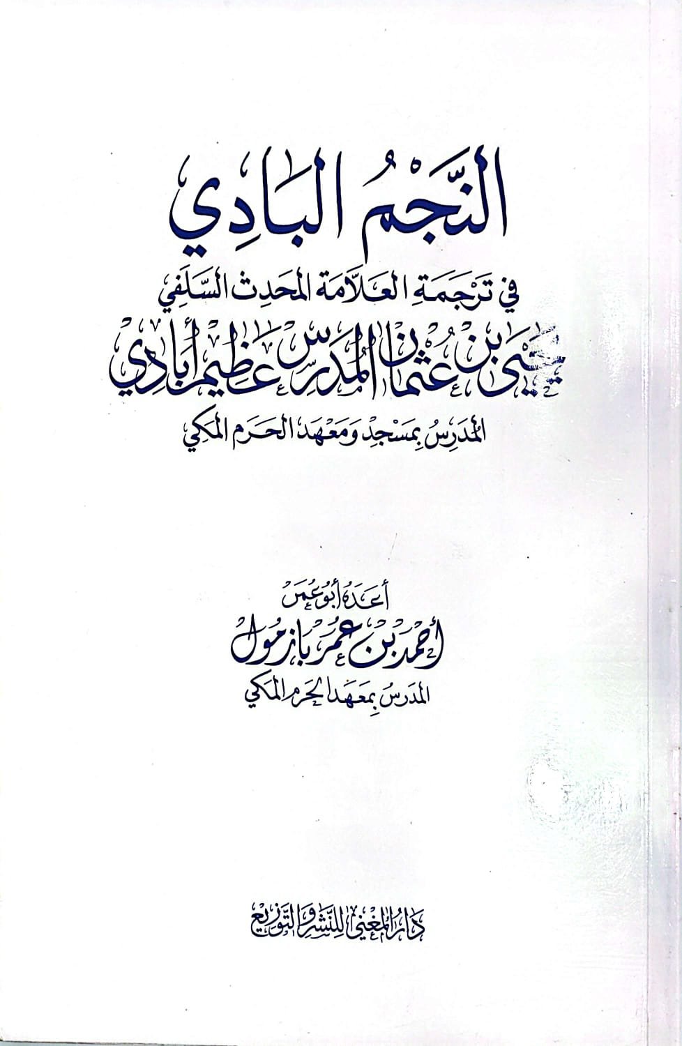 النجم البادي